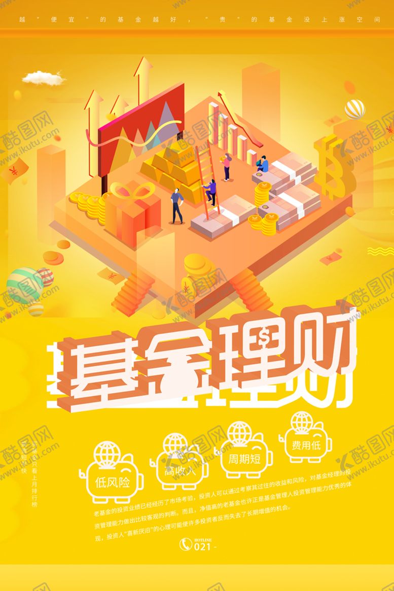 编号：15604309250116015603【酷图网】源文件下载-金融海报
