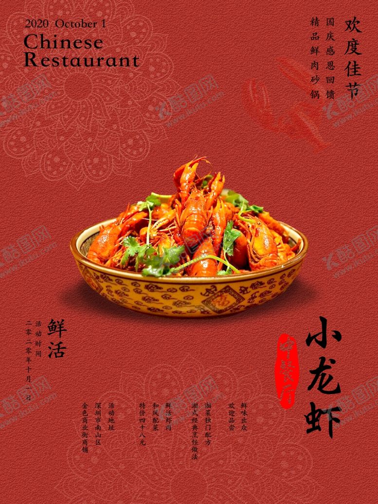 编号：20061303132101164005【酷图网】源文件下载-餐厅海报