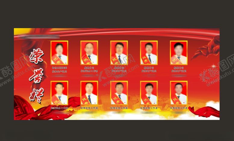 编号：40478609300425308480【酷图网】源文件下载-荣誉栏