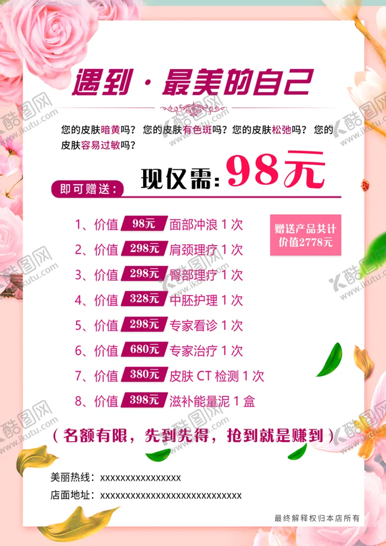 编号：08314609151957419782【酷图网】源文件下载-美容卡体验卡简洁活动策划活动促销