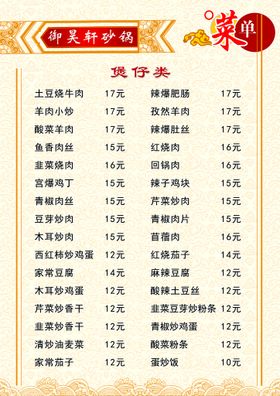 编号：39581610011100098401【酷图网】源文件下载-菜单