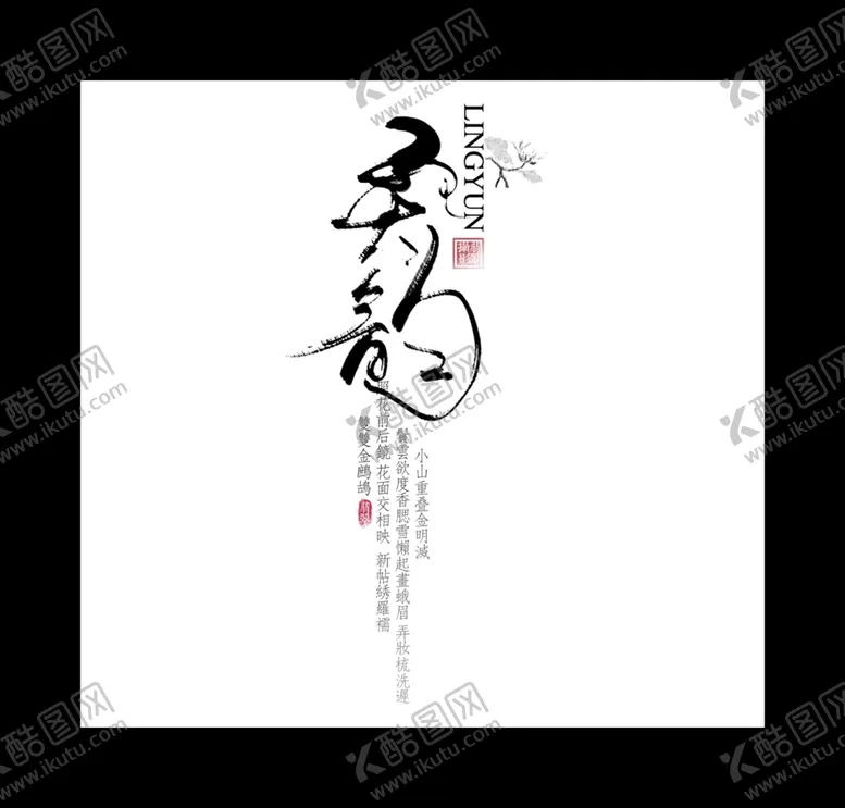 编号：36857404222357278670【酷图网】源文件下载-水墨画