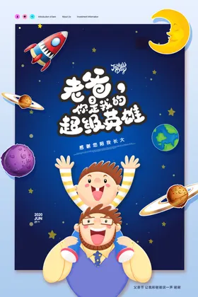 父亲节主题页面挂画