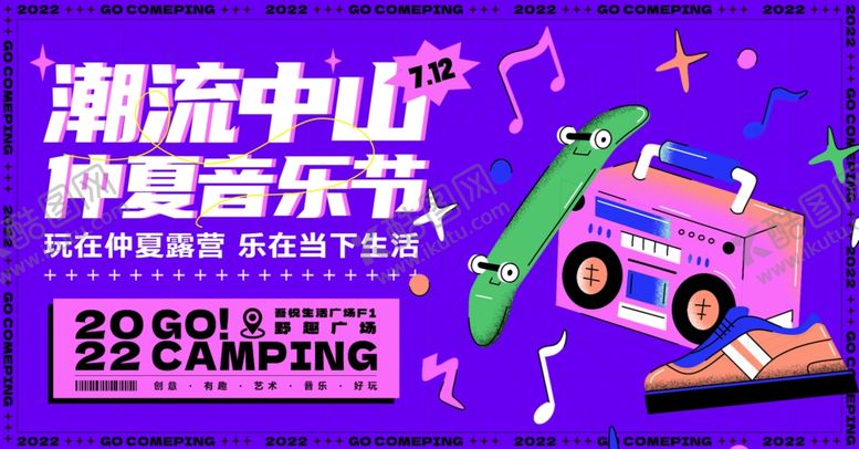 编号：38345404021851238834【酷图网】源文件下载-音乐节图片