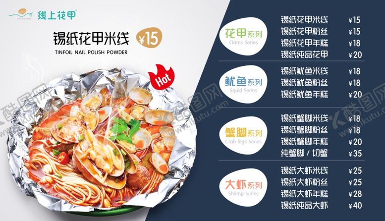 编号：68813607021505539555【酷图网】源文件下载-线上花甲价目表