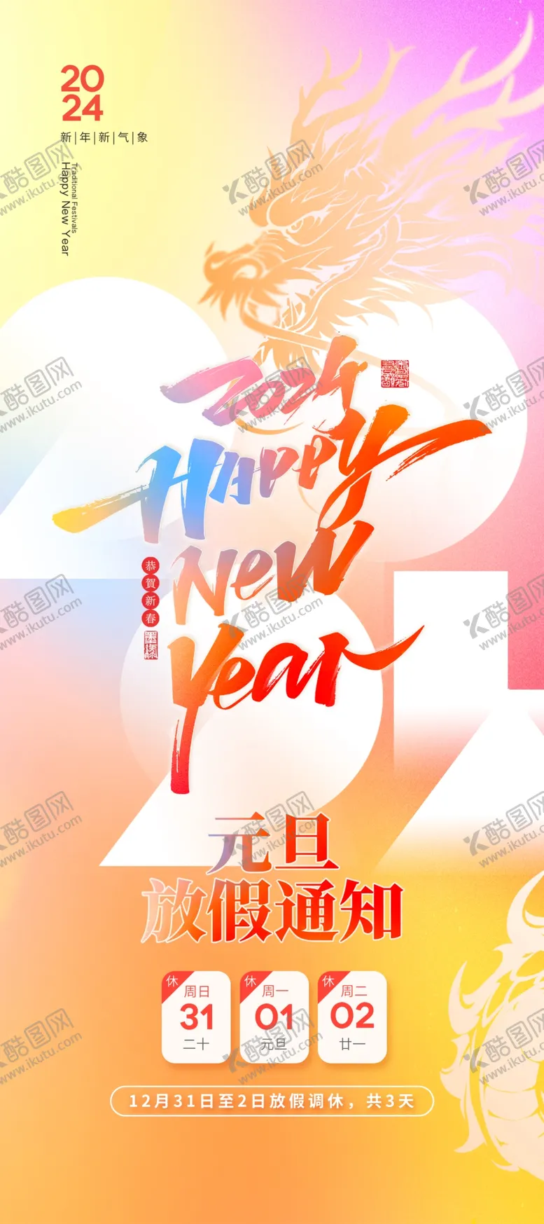 编号：51713702060429277970【酷图网】源文件下载-放假通知