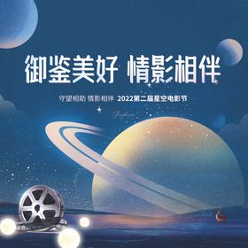 星空电影节主画面