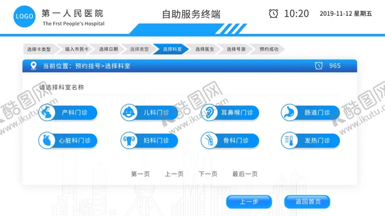 编号：95130506252139409435【酷图网】源文件下载-医院自助挂号系统界面
