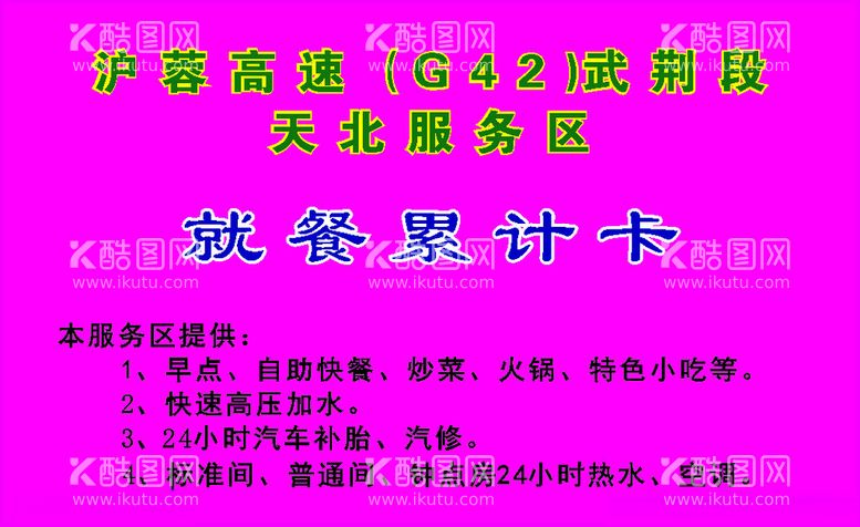 编号：65105512180625161964【酷图网】源文件下载-就餐累计卡