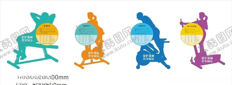 编号：68115206240227577473【酷图网】源文件下载-运动造型展板