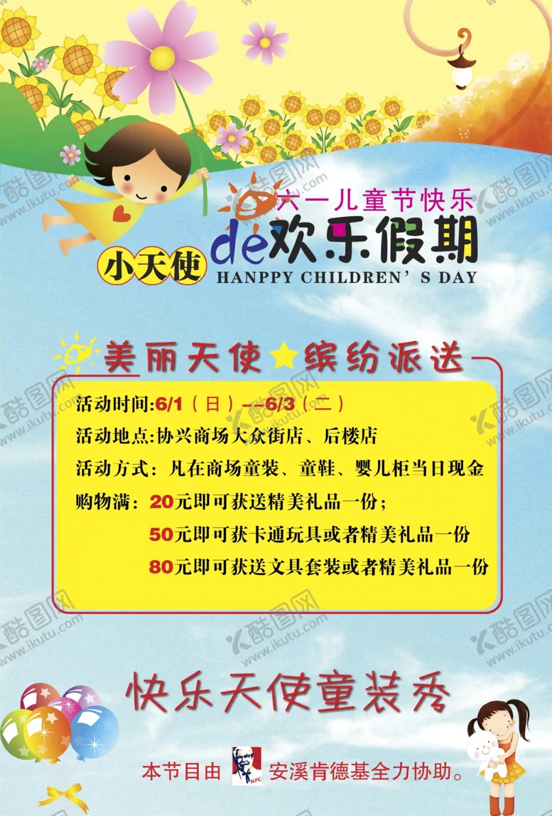编号：18673807011525017928【酷图网】源文件下载-六一儿童节