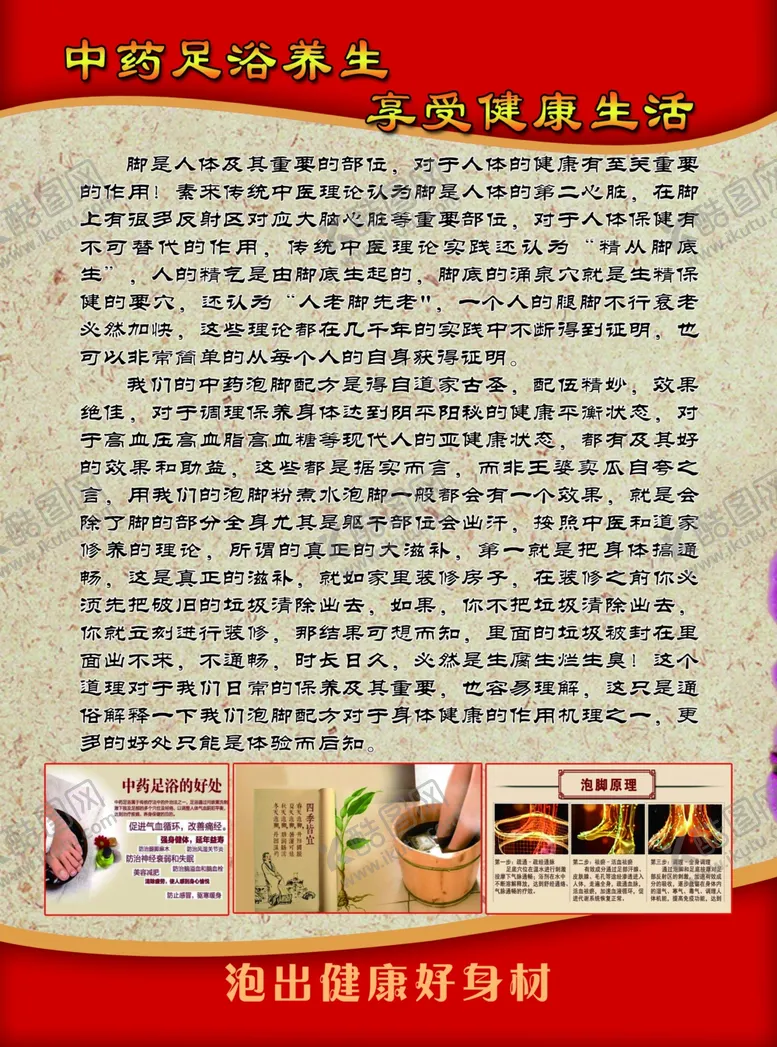 编号：34593002261843133761【酷图网】源文件下载-足浴