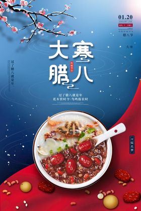 编号：14286009231311176140【酷图网】源文件下载-腊八节插图美食海报