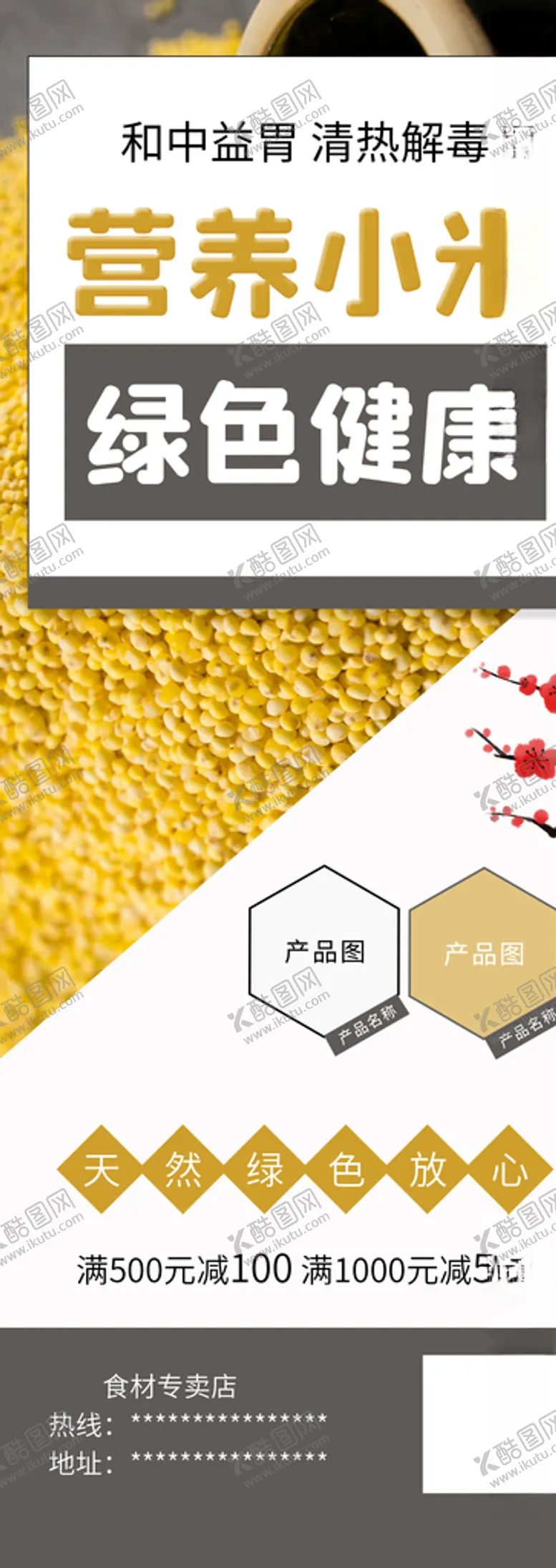 编号：39096403261701416192【酷图网】源文件下载-营养小米
