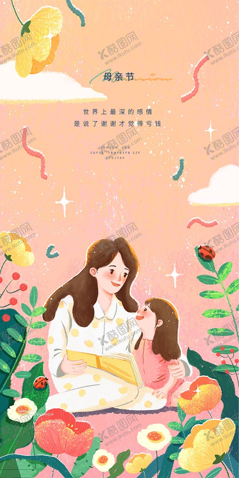 编号：75827604172042587421【酷图网】源文件下载-母亲节海报