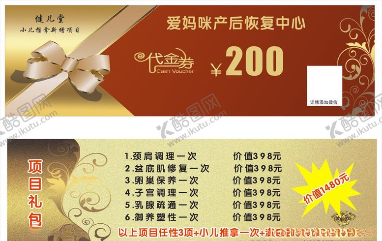 编号：79900809180226251203【酷图网】源文件下载-产后修复代金券