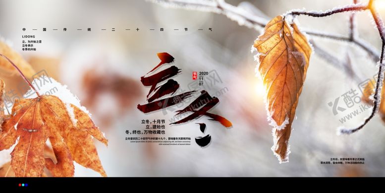 编号：99371310210335296185【酷图网】源文件下载-立冬