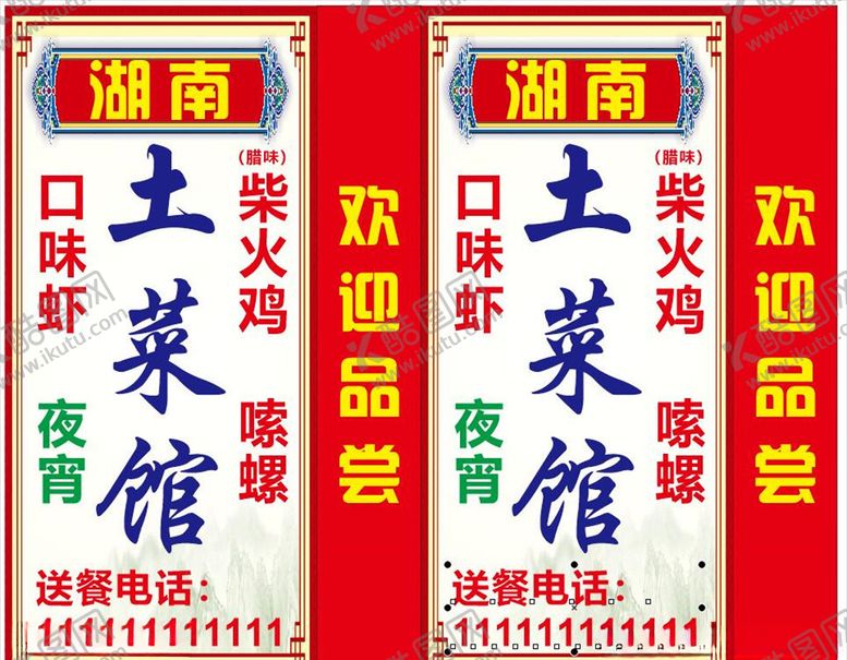 编号：76803010112308306115【酷图网】源文件下载-湖南土菜馆灯箱