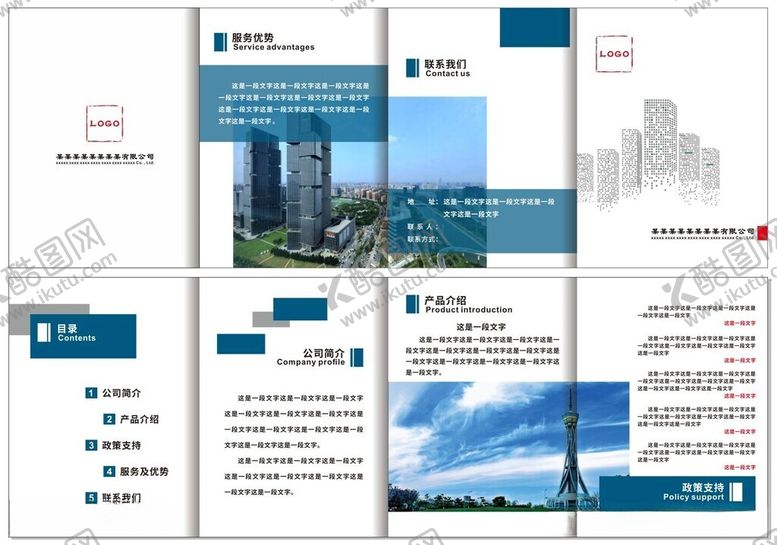 编号：41800212130542581509【酷图网】源文件下载-四折页