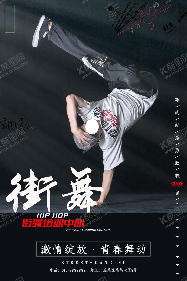 编号：83894709160842595850【酷图网】源文件下载-街舞