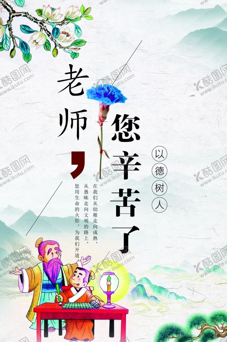 编号：42660207060033338343【酷图网】源文件下载-教师节