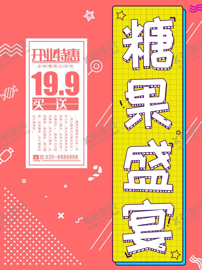 编号：12230007130755575476【酷图网】源文件下载-糖果