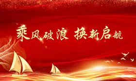 红色背景主KV展板培训商业