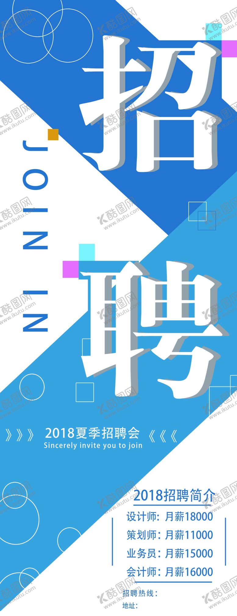 编号：32132105011018021678【酷图网】源文件下载-招聘