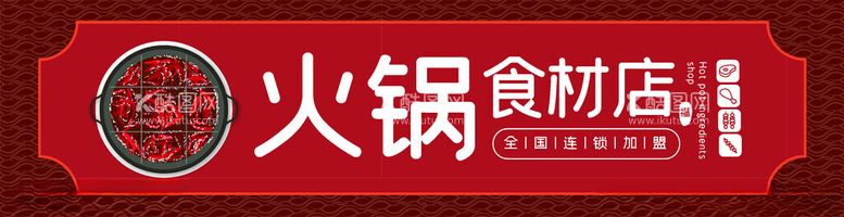 编号：16694702111718142891【酷图网】源文件下载-餐饮门头