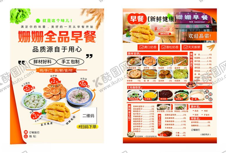 编号：92359109212055142991【酷图网】源文件下载-早餐菜单展示