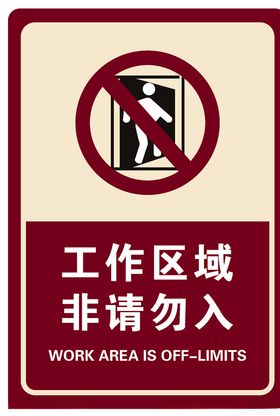 保持工作区域清洁