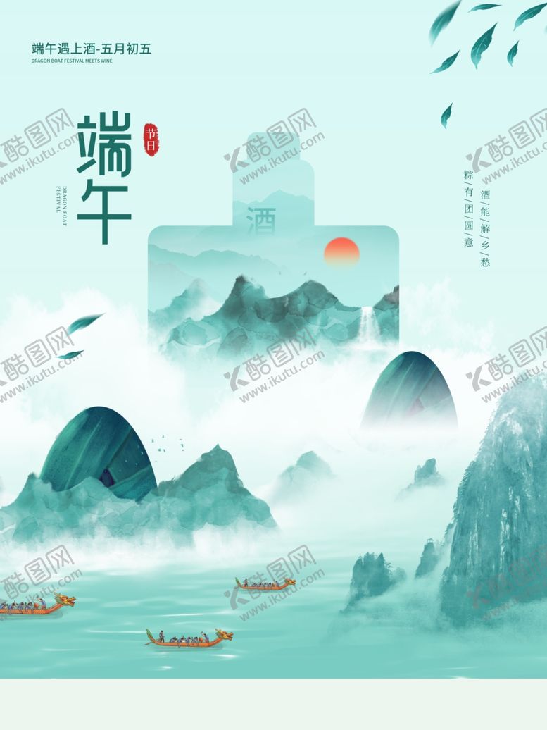 编号：15201201191822129114【酷图网】源文件下载-端午节