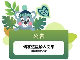 编号：02361709250201092506【酷图网】源文件下载-考拉