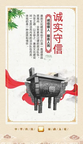 廉政清廉海报展板文化贴文化推广洁文化墙公安文化