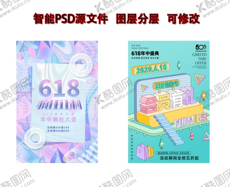 编号：34133901170313338309【酷图网】源文件下载-618模板背景