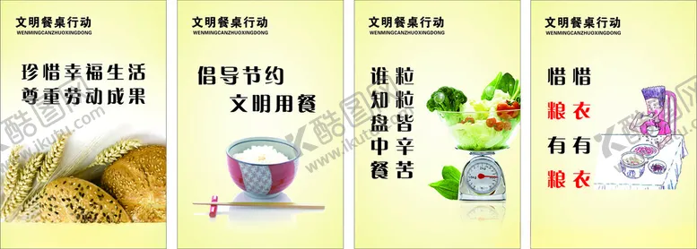 编号：97798812081855417833【酷图网】源文件下载-文明餐桌公益
