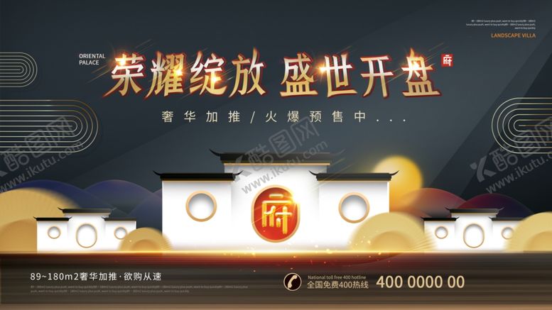 编号：20626709191000327310【酷图网】源文件下载-盛世开盘