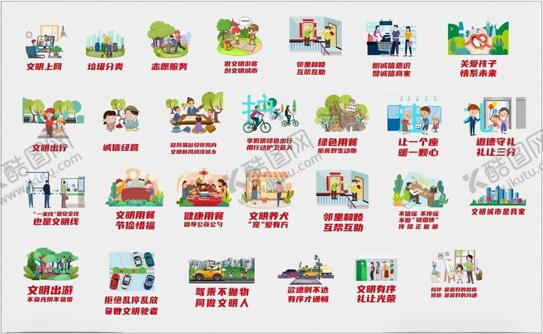 编号：37173403311952031997【酷图网】源文件下载-创文明图案标语