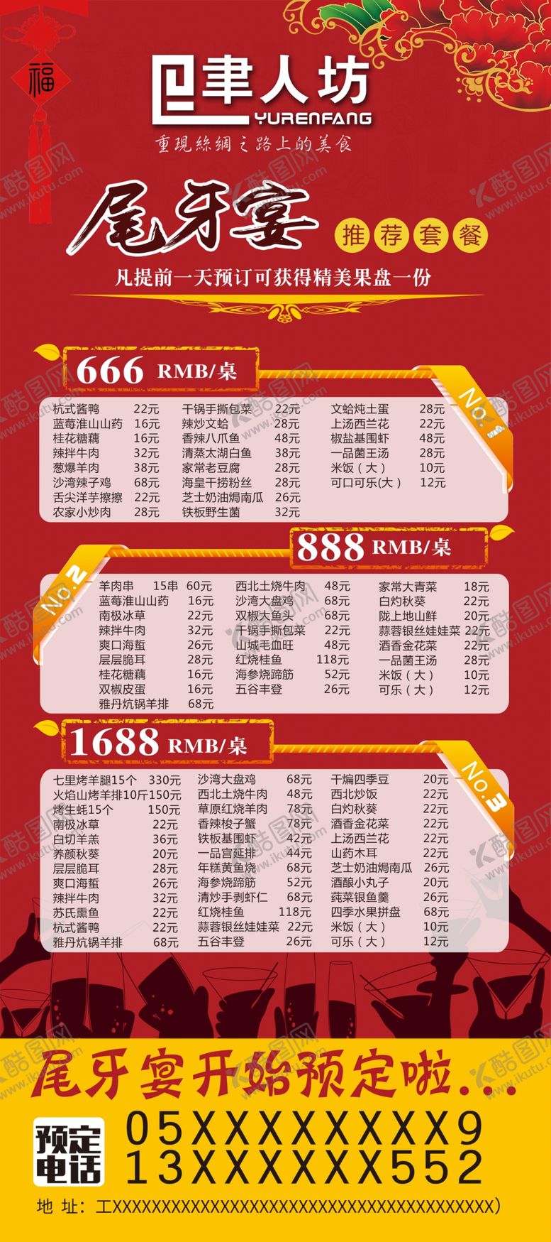 编号：92202905071526326124【酷图网】源文件下载-年夜饭宣传单年夜饭预定