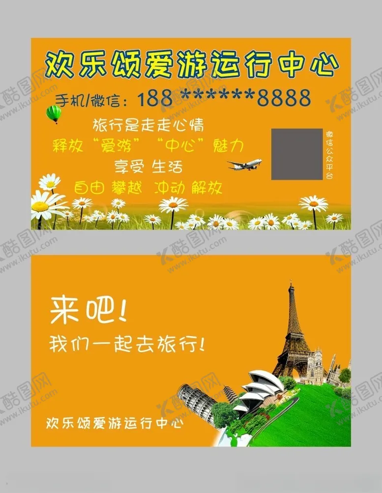编号：19781802091950275927【酷图网】源文件下载-旅游名片