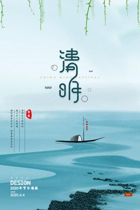 清明节海报清明踏青清明燕子