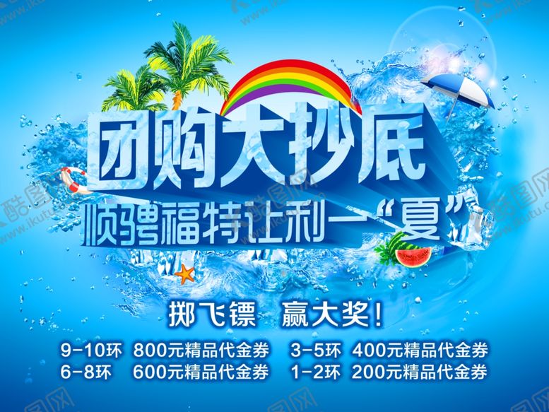 编号：21044410311942576259【酷图网】源文件下载-团购大抄底