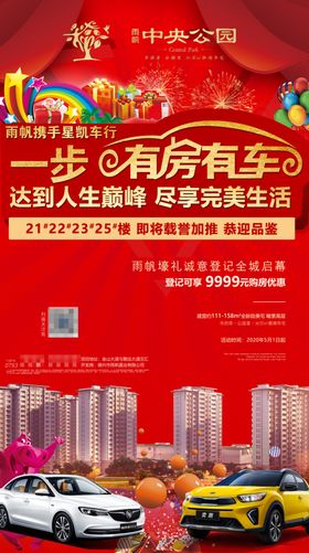 一步有房有车