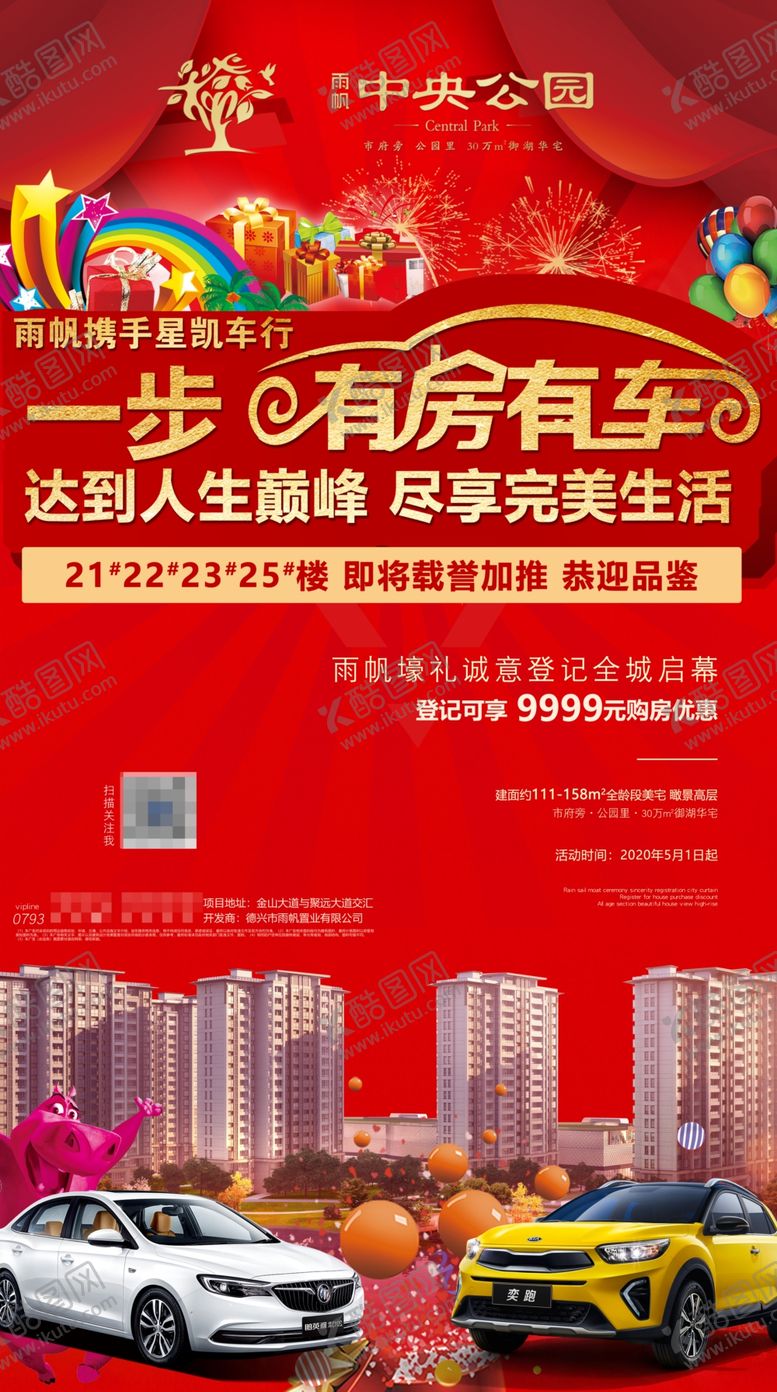 编号：12264810251314339470【酷图网】源文件下载-一步有房有车