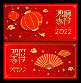 2022虎年新春快乐活动展板