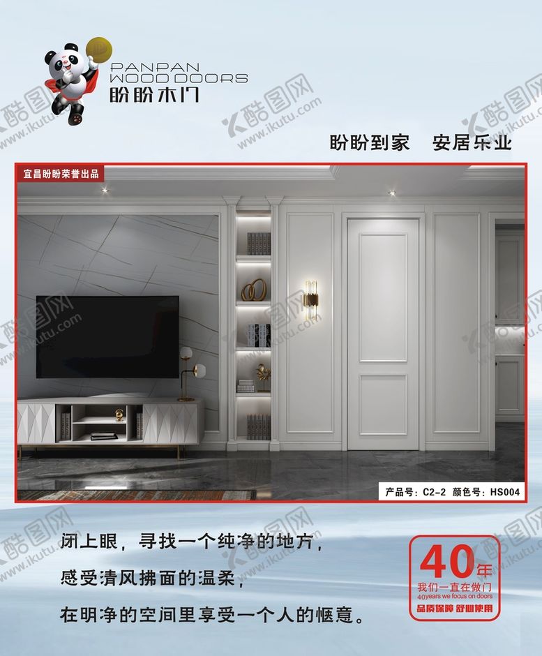 编号：33661901251355206833【酷图网】源文件下载-盼盼木门