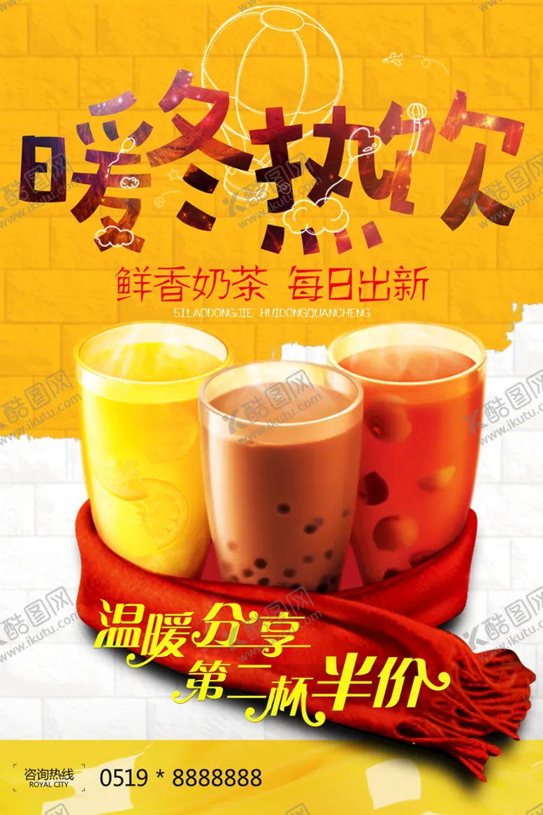 编号：61940309280654120947【酷图网】源文件下载-奶茶海报