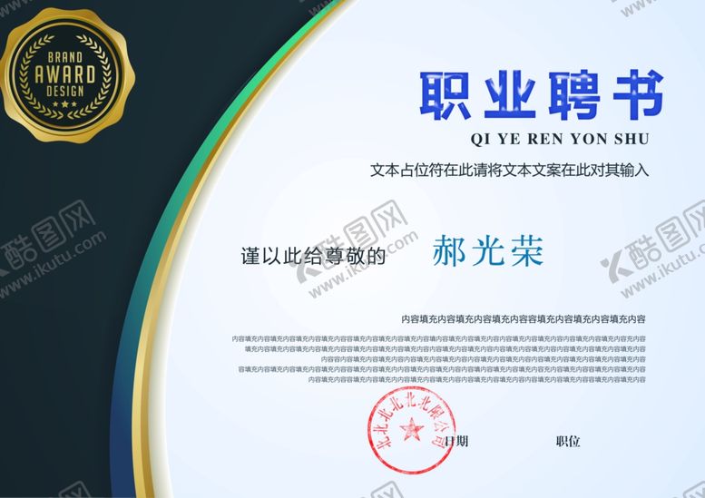 编号：63994603070540414430【酷图网】源文件下载-聘书