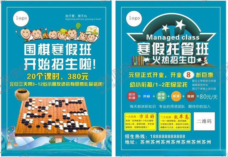 编号：95664402061614411606【酷图网】源文件下载-围棋培训班