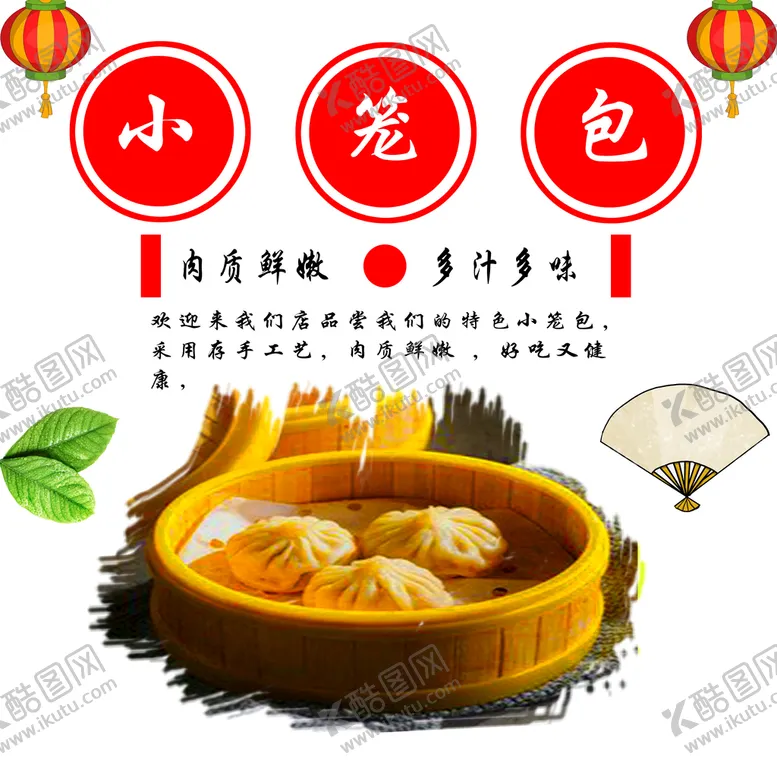 编号：62145710100734131069【酷图网】源文件下载-小笼包